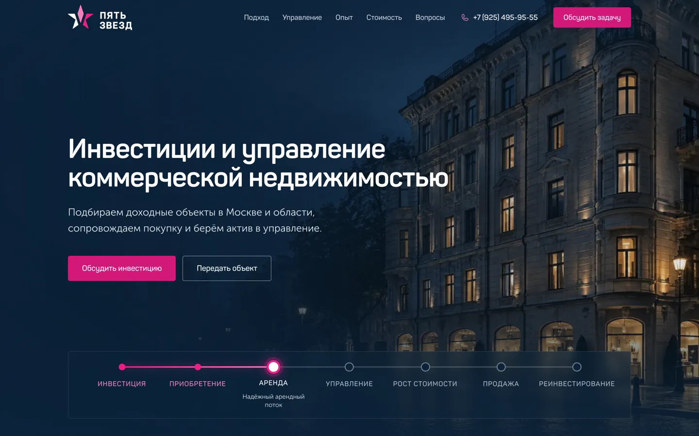 Пять звёзд
