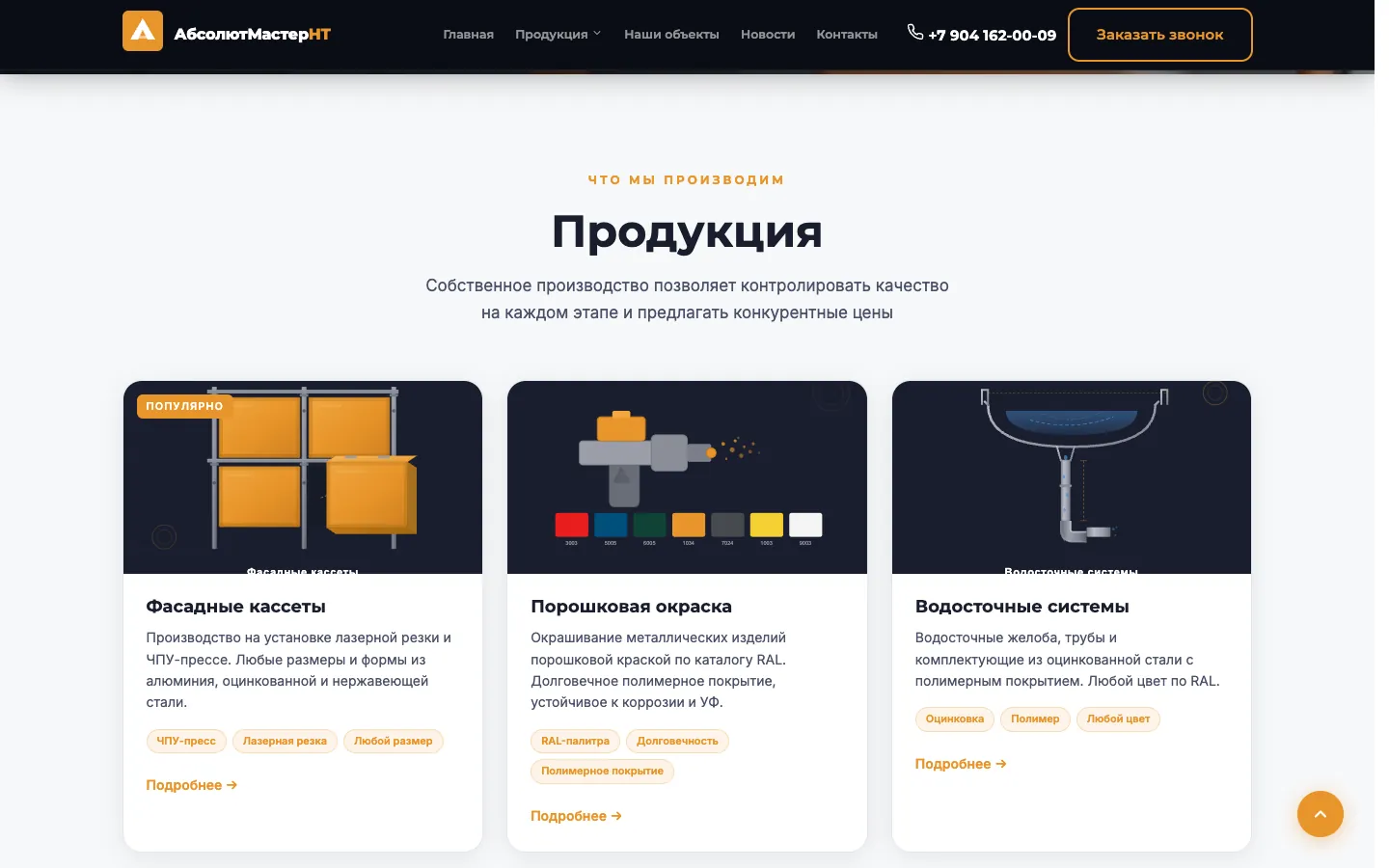 АбсолютМастер: экран 2