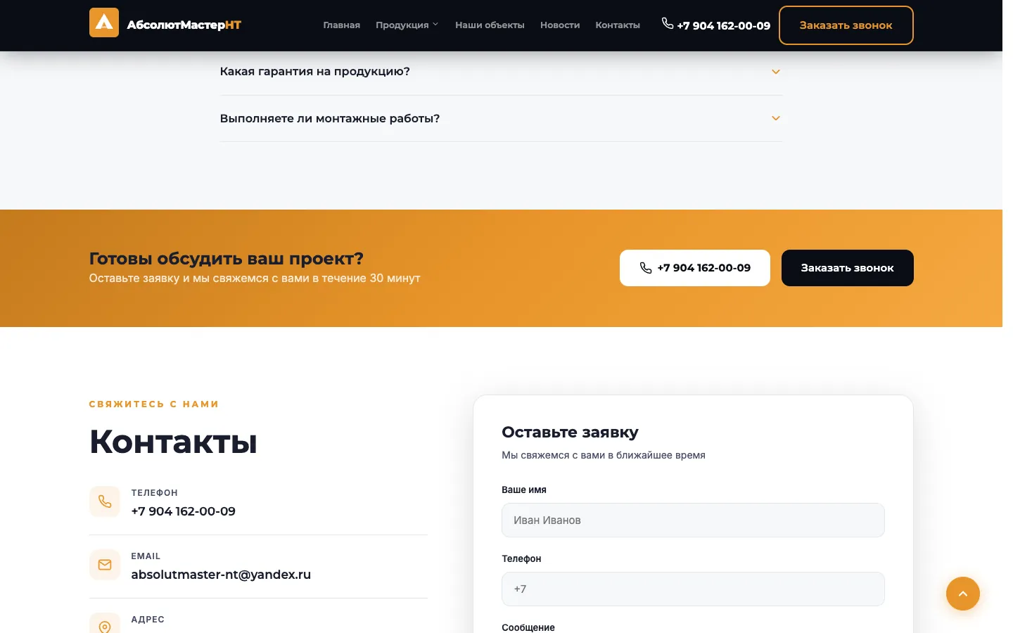 АбсолютМастер: экран 4