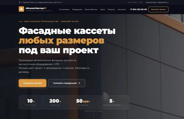 АбсолютМастер
