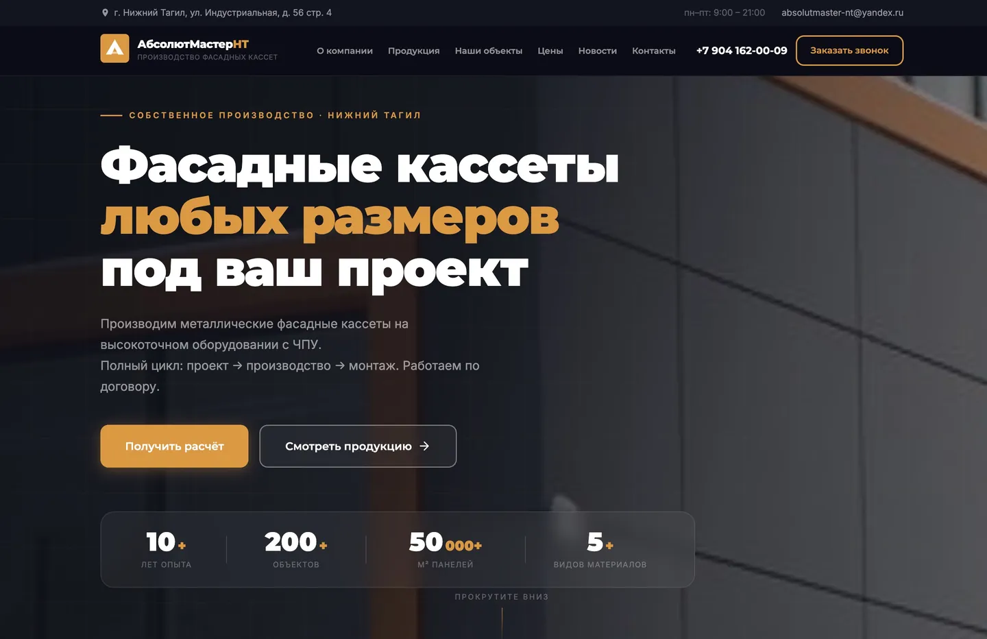 АбсолютМастер