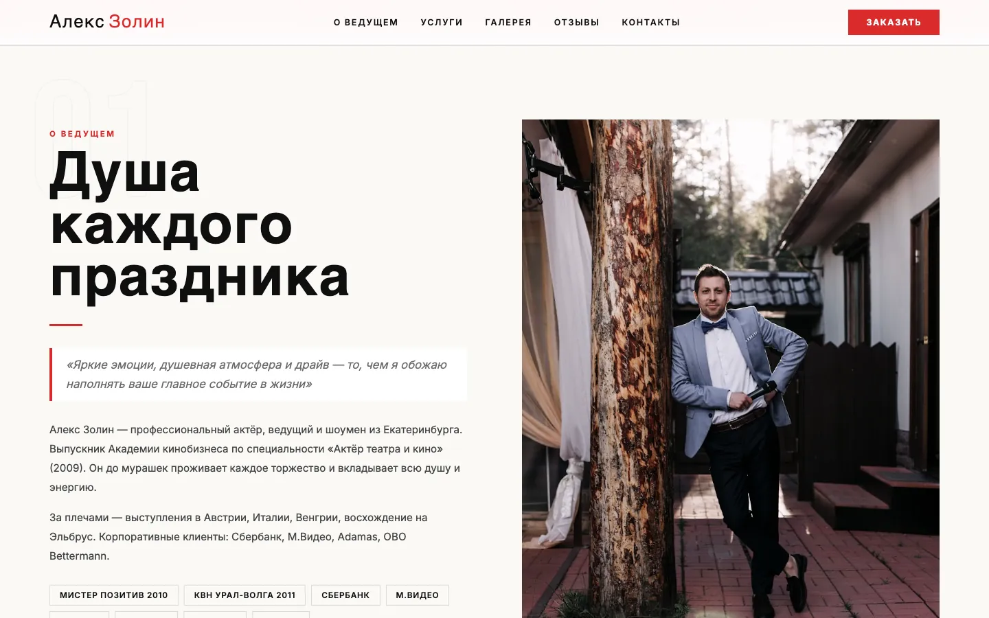 Алекс Золин: экран 2