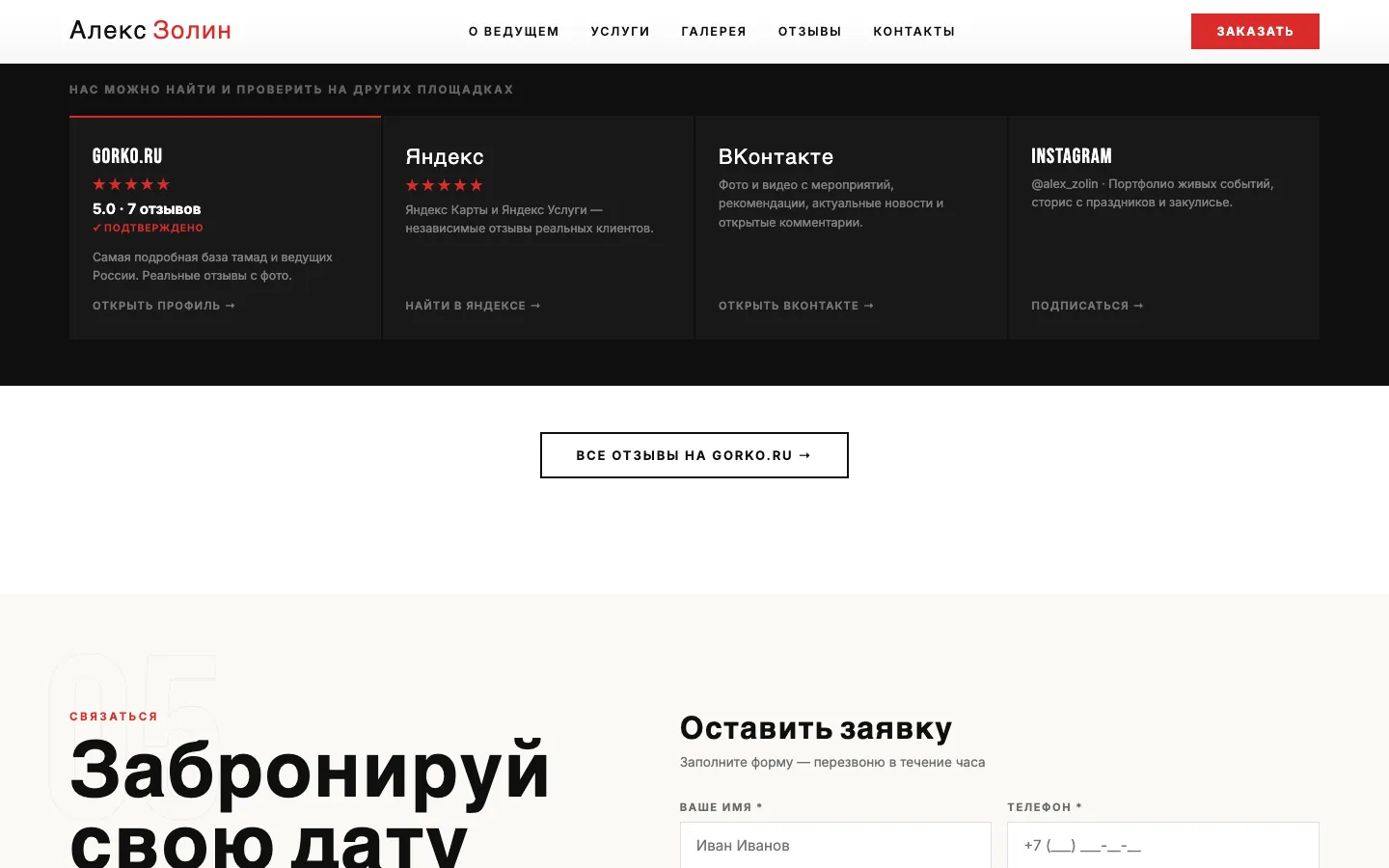 Алекс Золин: экран 4