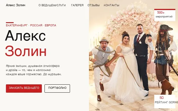 Алекс Золин