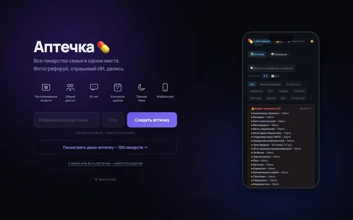 Аптечка