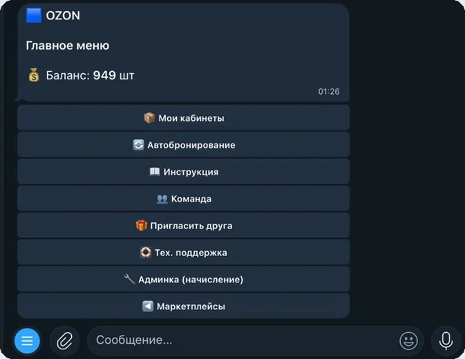 Автобронь поставок: Главное меню бота в Telegram
