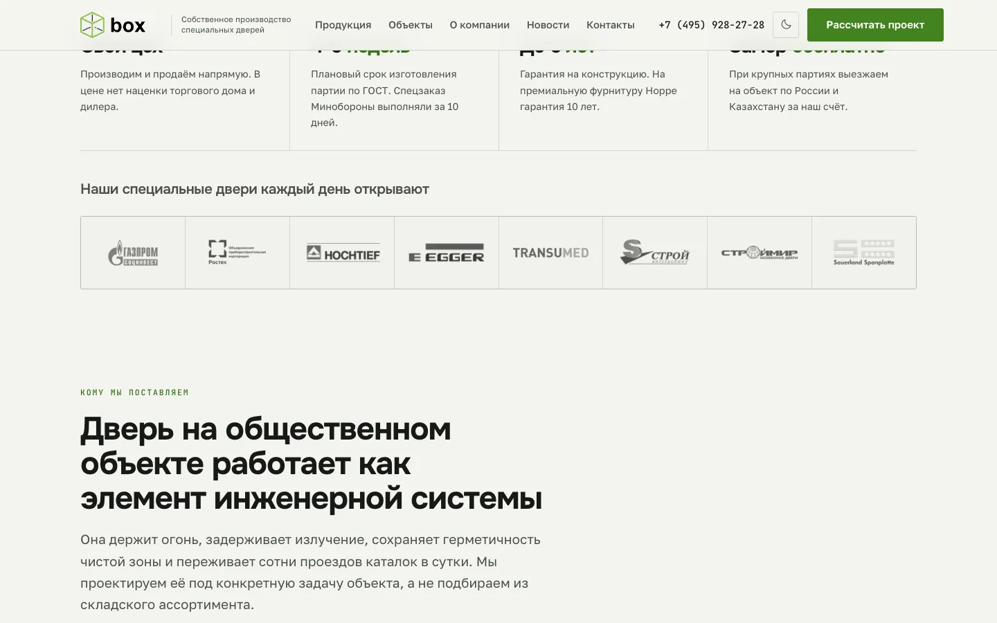 Двери «box»: экран 2