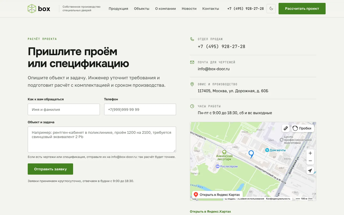 Двери «box»: экран 4