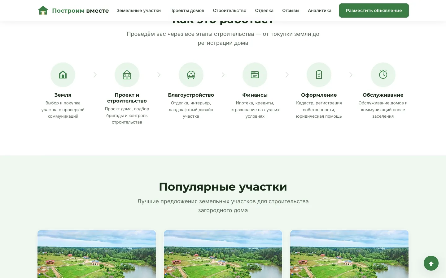 BuildLand: экран 2