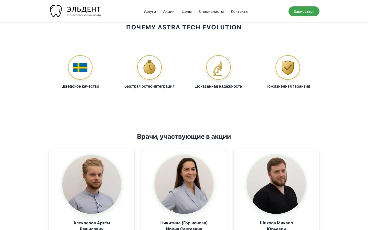 El'Dent: экран 2