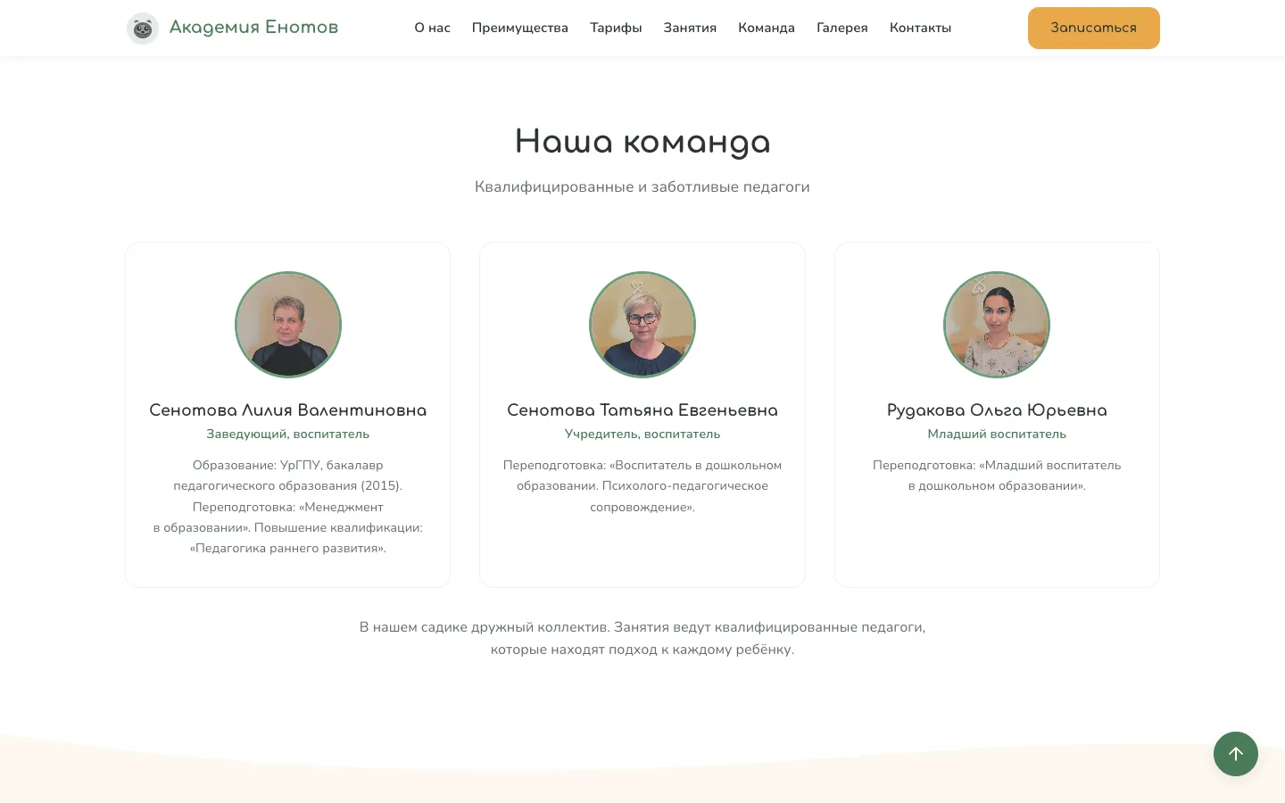 Академия Енотов: экран 3