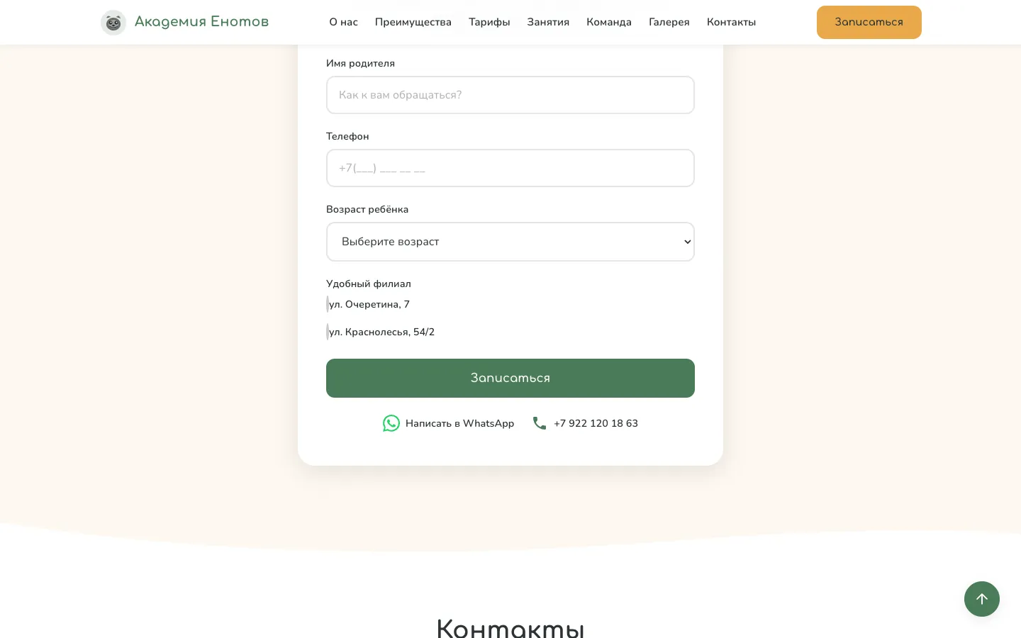 Академия Енотов: экран 4