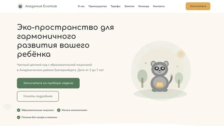 Академия Енотов