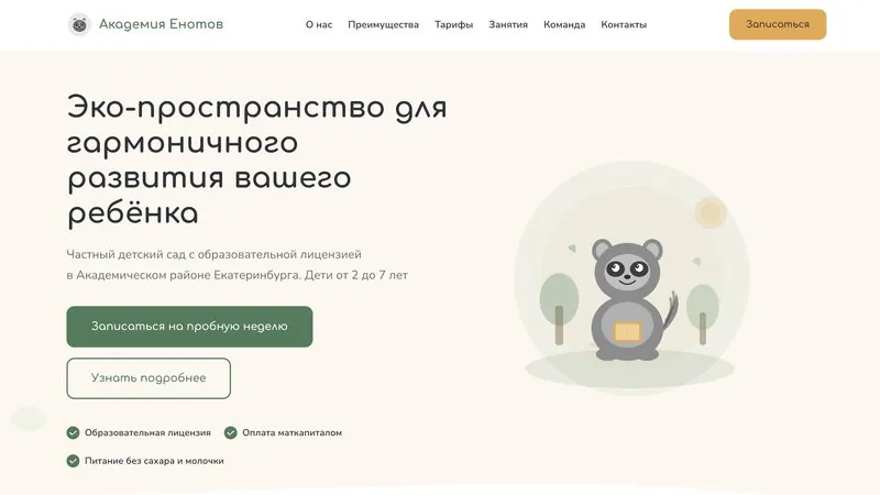 Академия Енотов