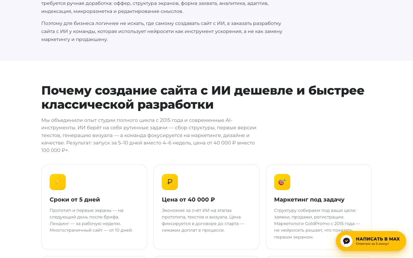GoldPromo: AI-разработка: экран 3