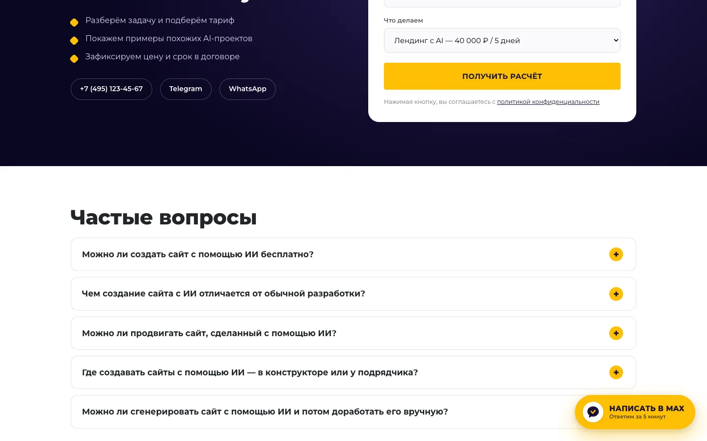 GoldPromo: AI-разработка: экран 4