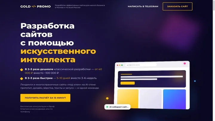 GoldPromo: AI-разработка