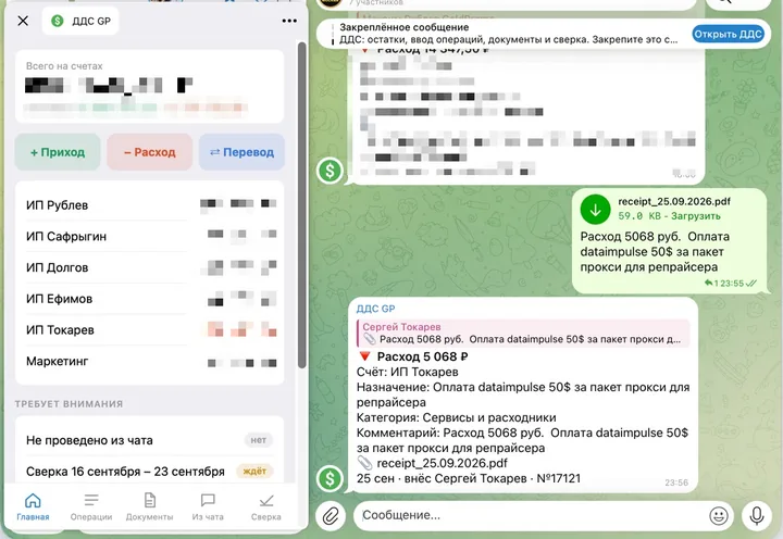 ДДС GoldPromo: учёт денег