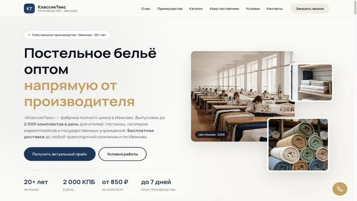 КлассикТекс
