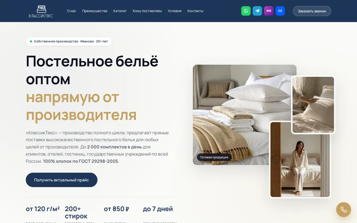 КлассикТекс