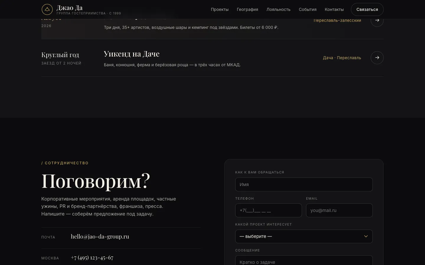 Джао Да: экран 4