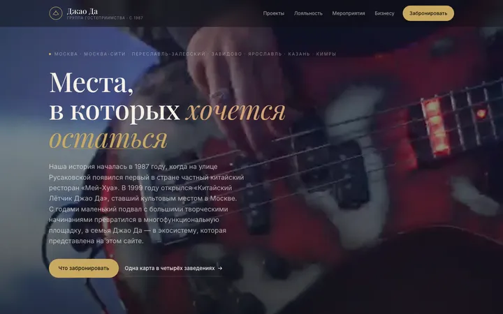 Джао Да