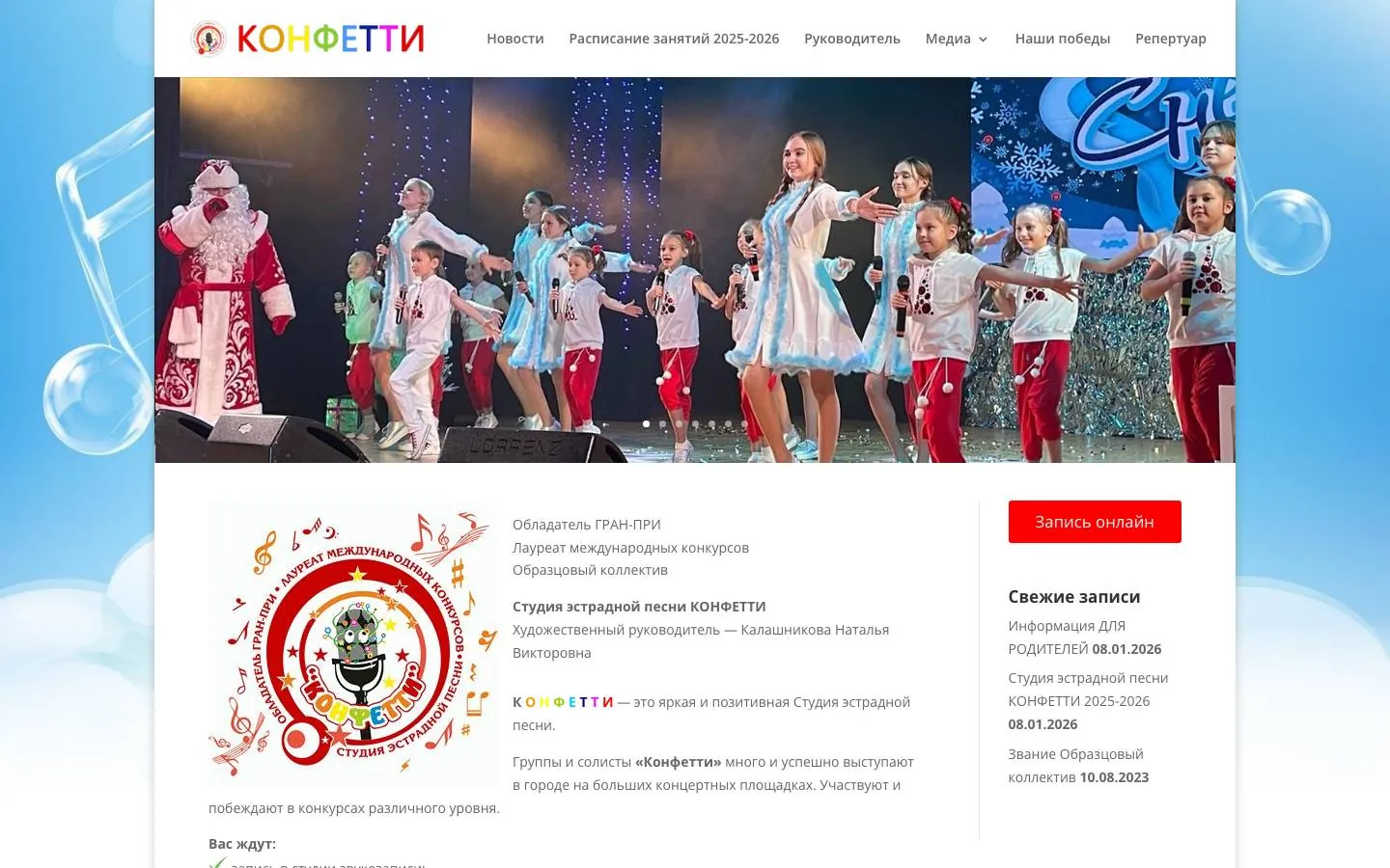 Конфетти: сайт до редизайна