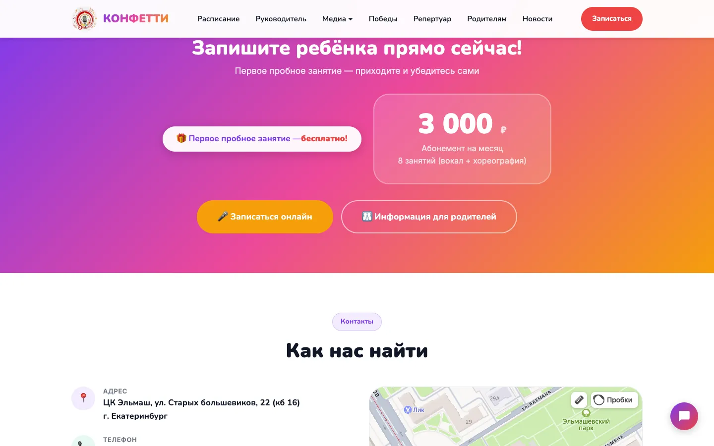 Конфетти: экран 4