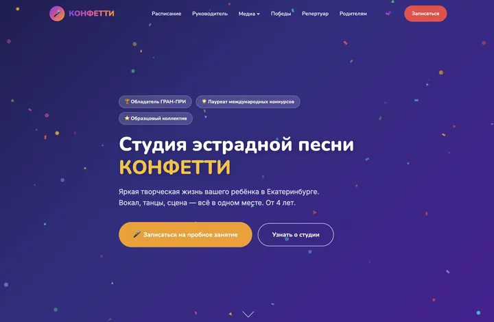 Конфетти
