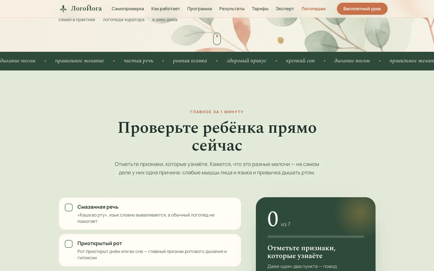 ЛогоЙога: экран 2