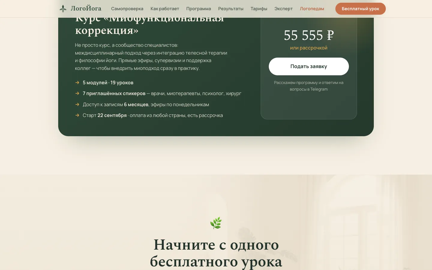 ЛогоЙога: экран 4