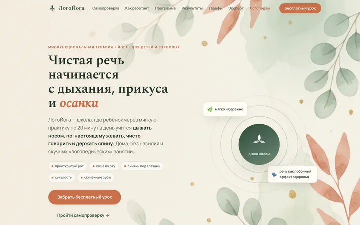 ЛогоЙога