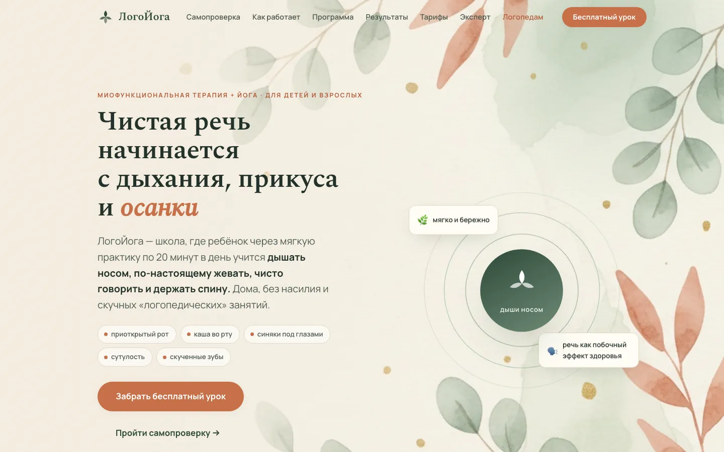 ЛогоЙога