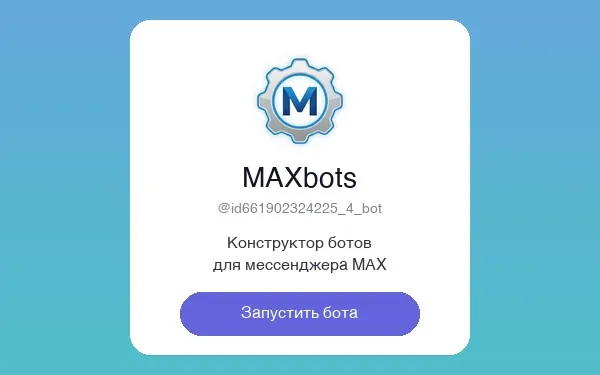 MAXbots: конструктор ботов
