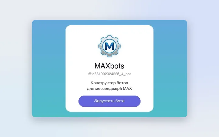 MAXbots: конструктор ботов