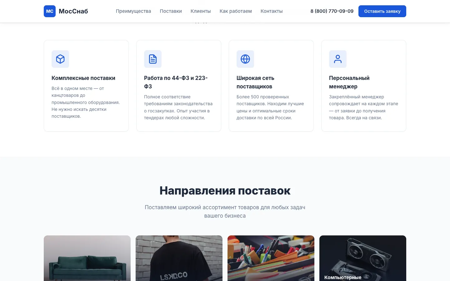 МосСнаб: экран 2