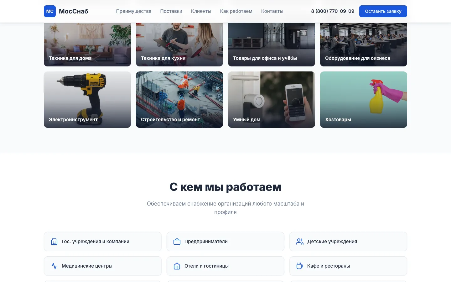 МосСнаб: экран 3