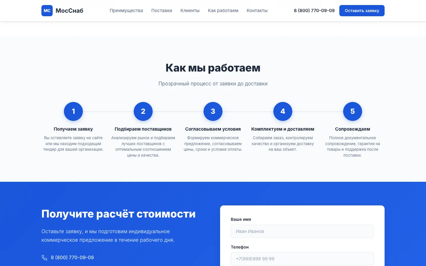 МосСнаб: экран 4