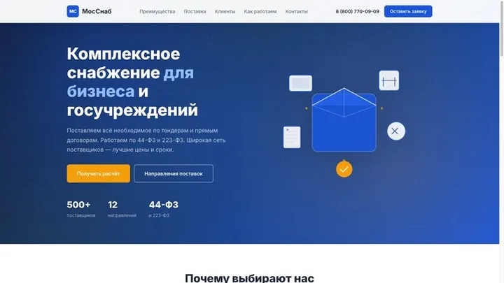 МосСнаб