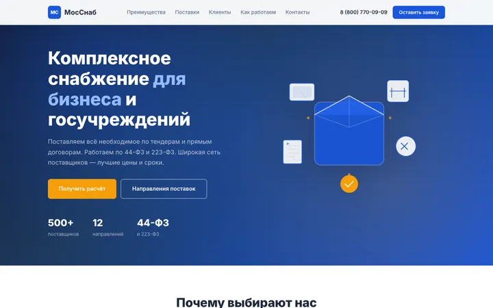 МосСнаб