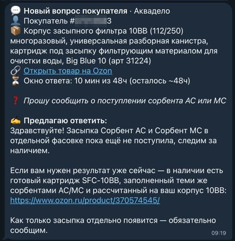 Ферма ботов для маркетплейсов: Вопрос покупателя с готовым черновиком ответа