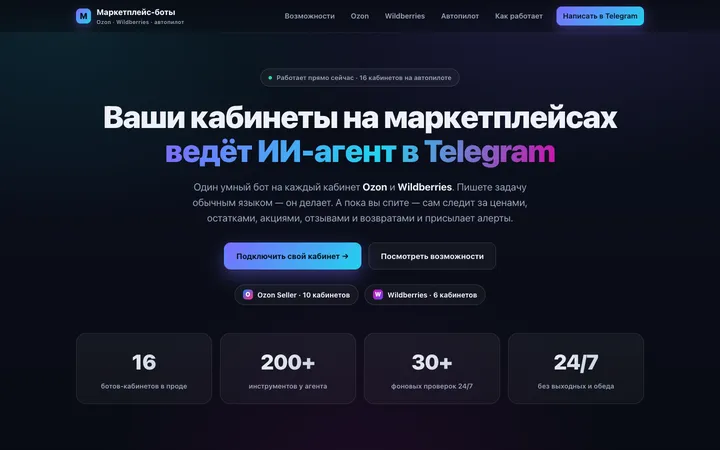 Ферма ботов для маркетплейсов