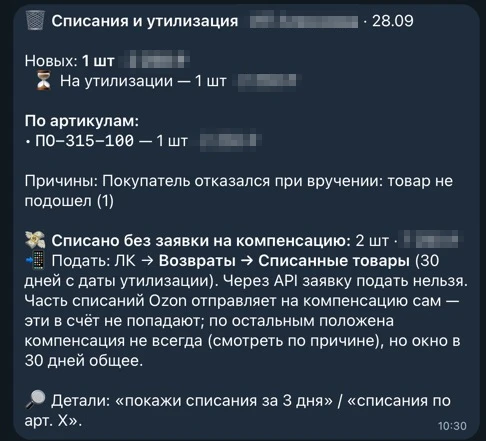 Ферма ботов для маркетплейсов: Списания и утилизация с подсказкой, где подать на компенсацию
