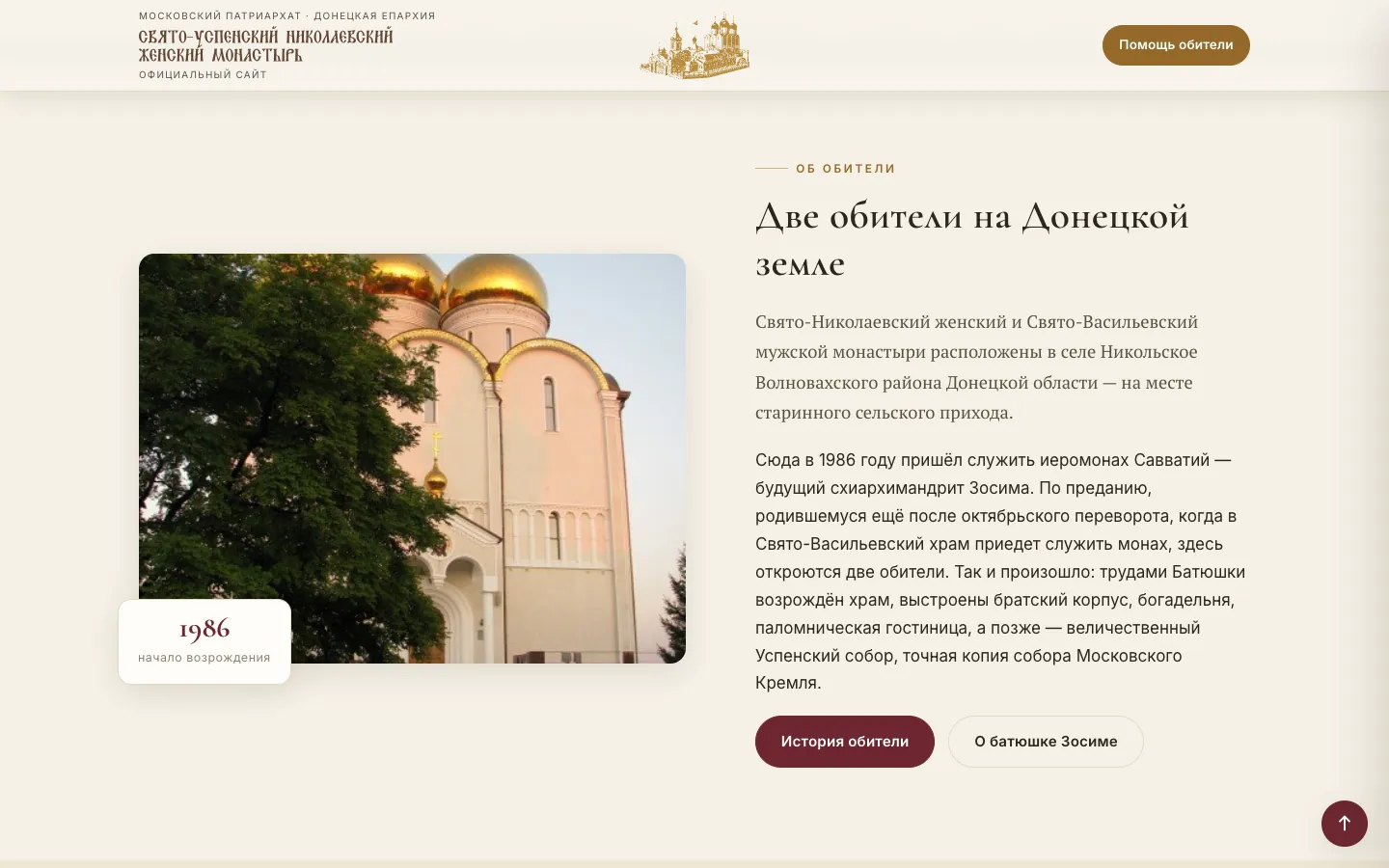 Николаевский женский монастырь: экран 2
