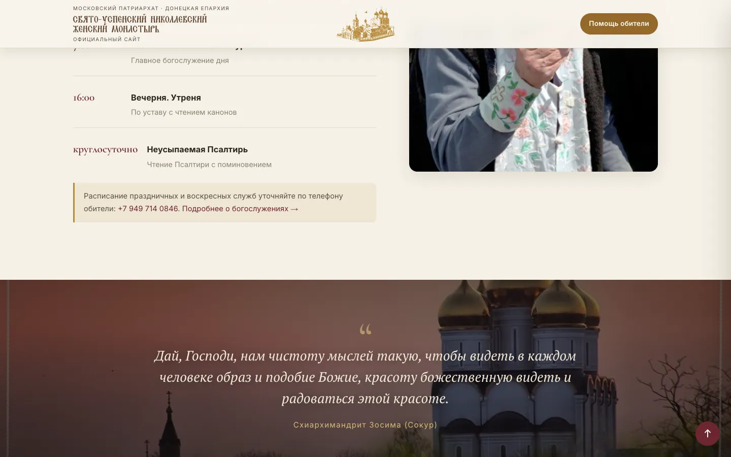Николаевский женский монастырь: экран 3