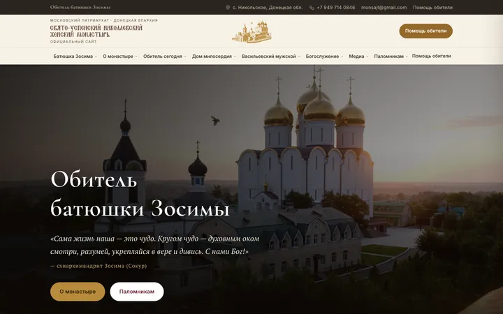 Николаевский женский монастырь