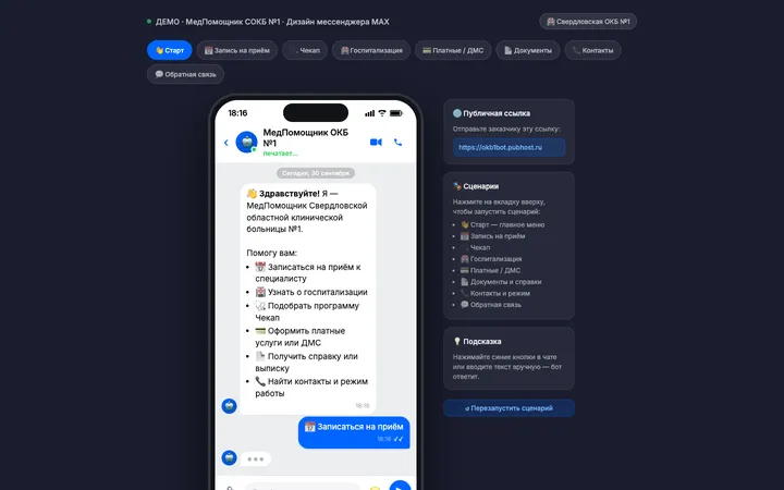 МедПомощник ОКБ №1