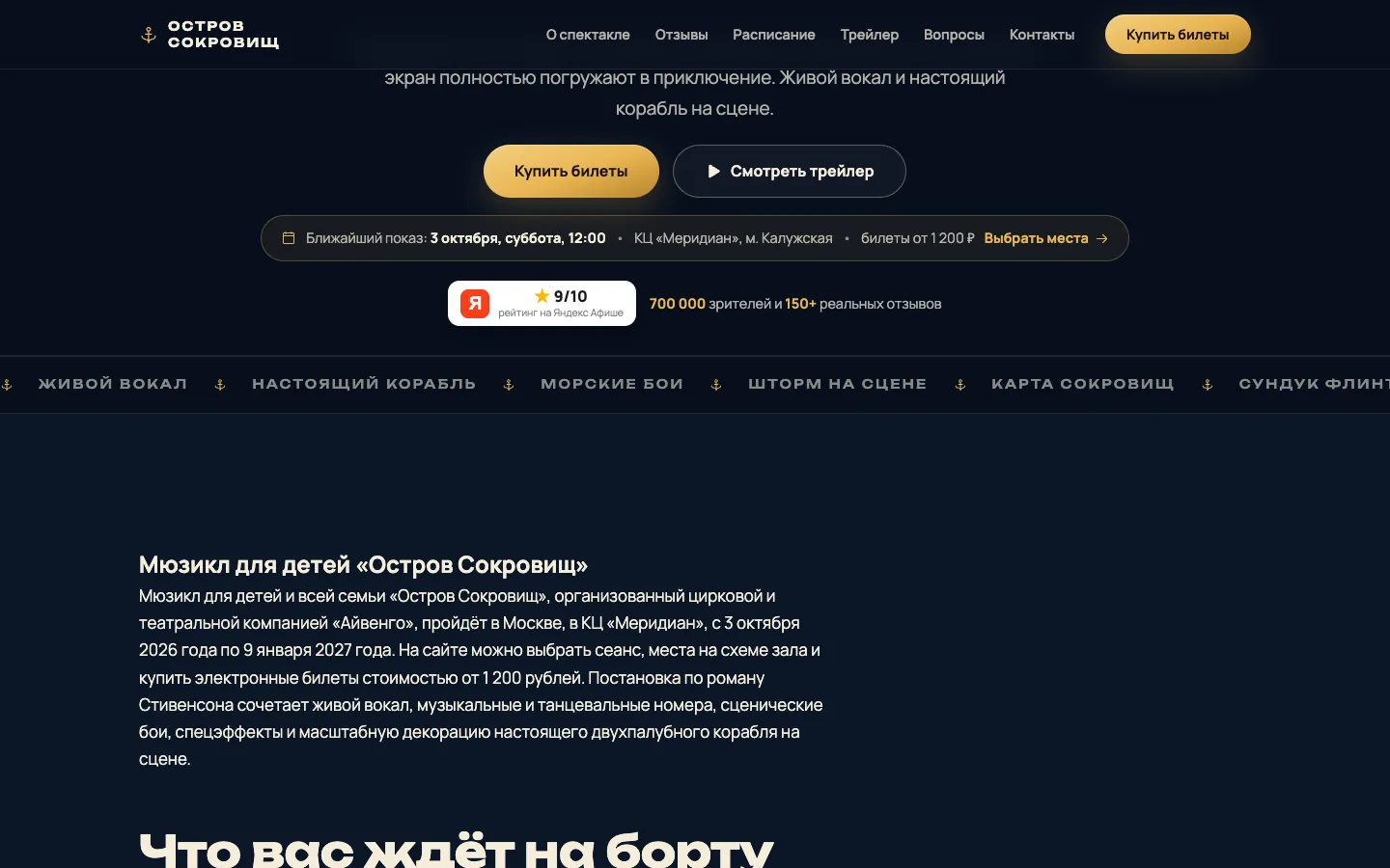 Мюзикл «Остров Сокровищ»: экран 2