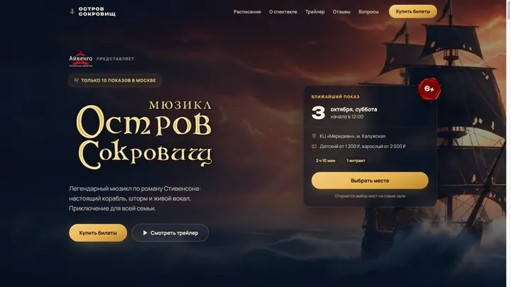 Мюзикл «Остров Сокровищ»