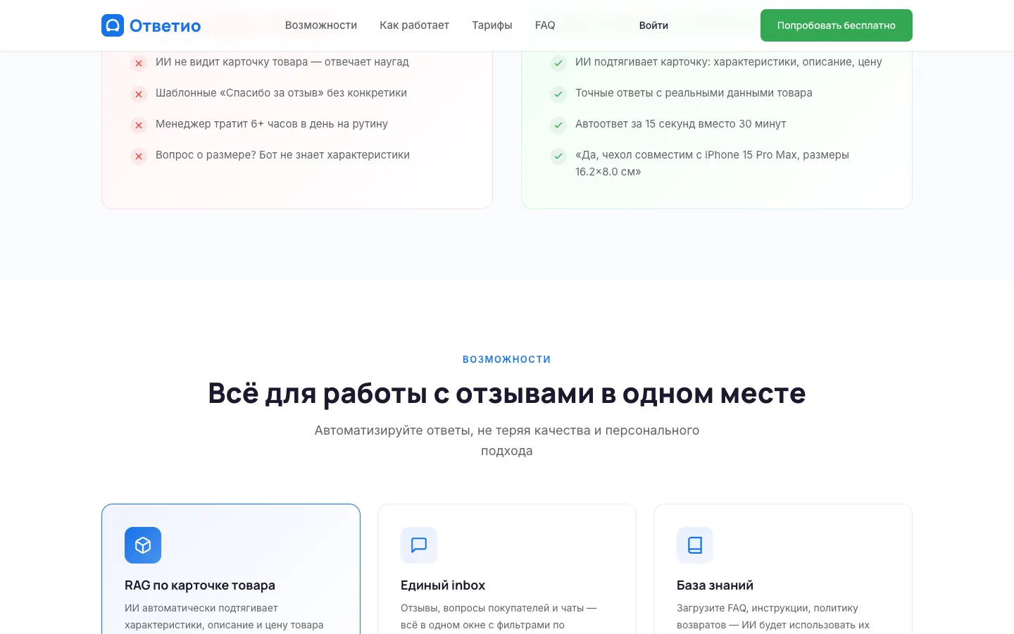 Ответио: экран 2